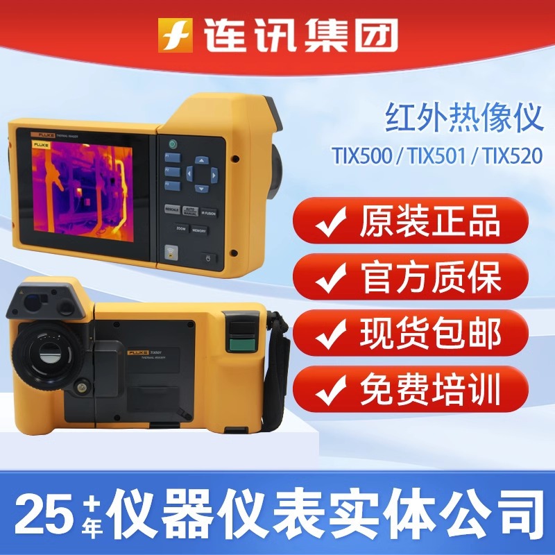 福禄克FLUKETix58062红