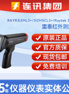 雷泰RAYR3I2ML3+/3I2MSCL3+手持式高温红外测温仪Raytek 3i Plus