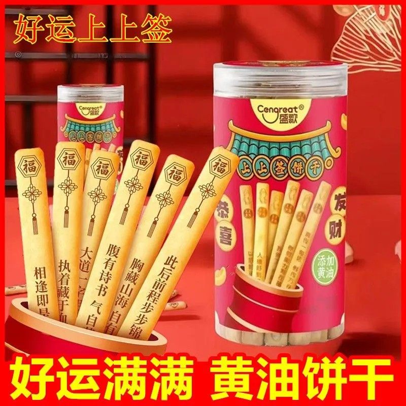 盛歌幸运签语饼干上上签古诗词零食奖励学生休闲聚会春节黄油饼干,零食/坚果/特产,韧性饼干,淘宝优惠券,粉丝福利购,淘宝优惠卷