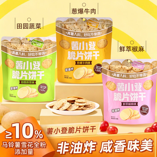 盛歌葱香酥脆薄脆饼干多口味