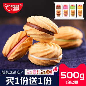 盛歌巧克力夹心曲奇饼干网红小吃零食休闲食品点心散装多口味整箱