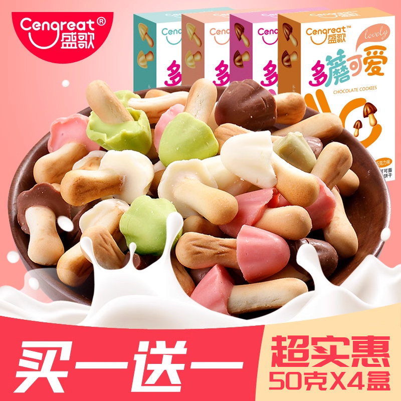 儿童小孩营养多口味巧克力饼干
