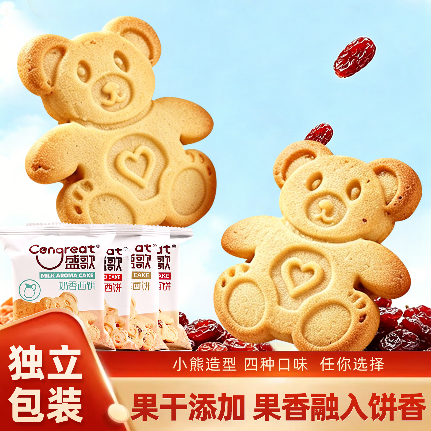 盛歌网红小熊饼干蔓越莓曲奇西饼零食健康营养儿童小吃休闲独立装