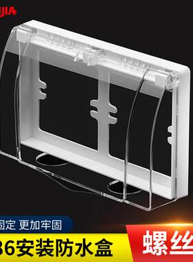 86型防水盒户外电源开关