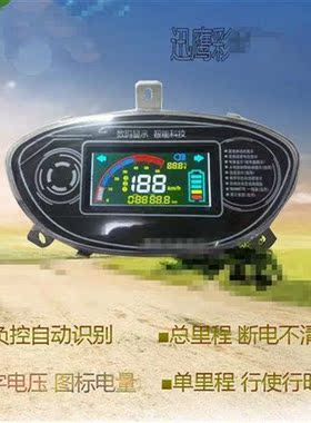 中小仪v里程电动车电晶液英配4件8v60表72v大迅鹰聚摩速度显示u.