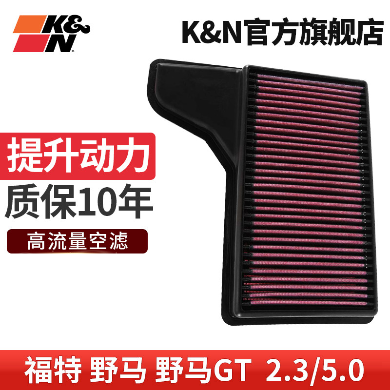 KN高流量风格空气滤芯格清器33-5029适用汽车福特野马Mustang GT