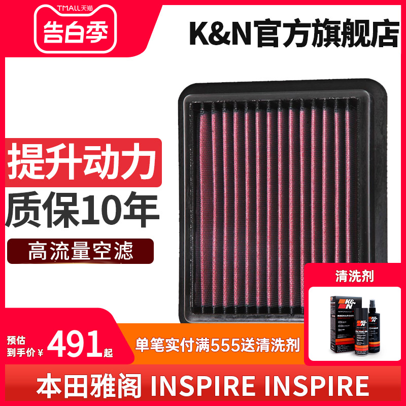 KN高流量空滤空气滤芯格清器33-5072适用汽车本田十代雅阁inspire