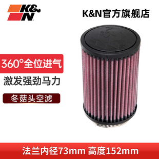 1620法蘭內(nèi)徑73mm高152mm進氣套件改裝 美國KN高流量進氣冬菇頭RU