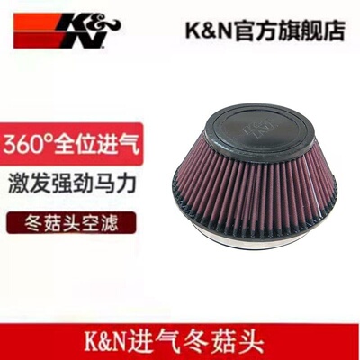 KN进气冬菇头通用大流量增强马力