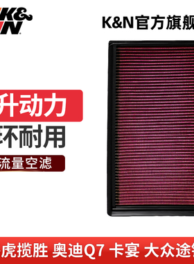 KN高流量空气滤芯格清器33-20857适用奥迪q7大众途锐卡宴路虎揽胜