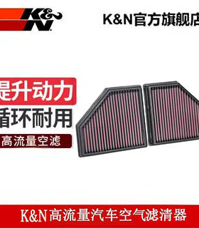 KN高流量风格汽车空滤33-5086适用16-19宝马750I M550I （对装）