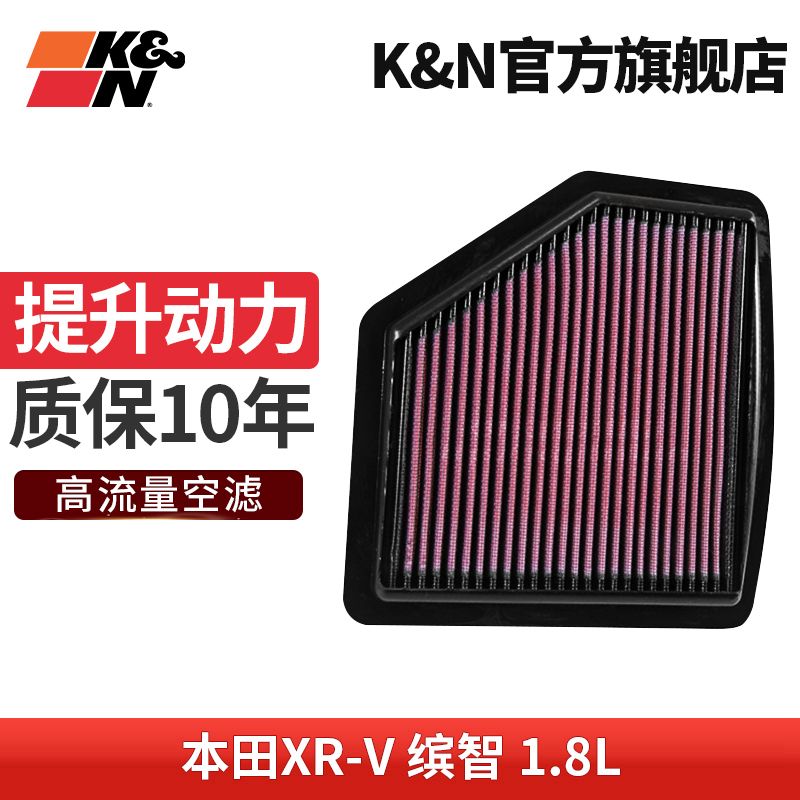 KN高流量进气风格空滤33-5037适用本田缤智X-RV 1.8L空气滤清器格