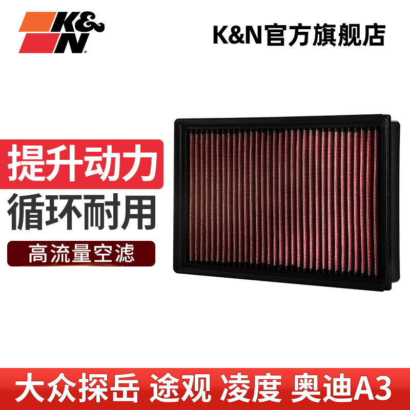 Kn高流量空滤适配大众奥迪