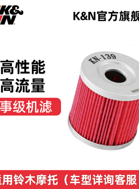 KN长效摩托车机油滤清器KN-139适配铃木DRZ400SM/DVX400/KLX400R