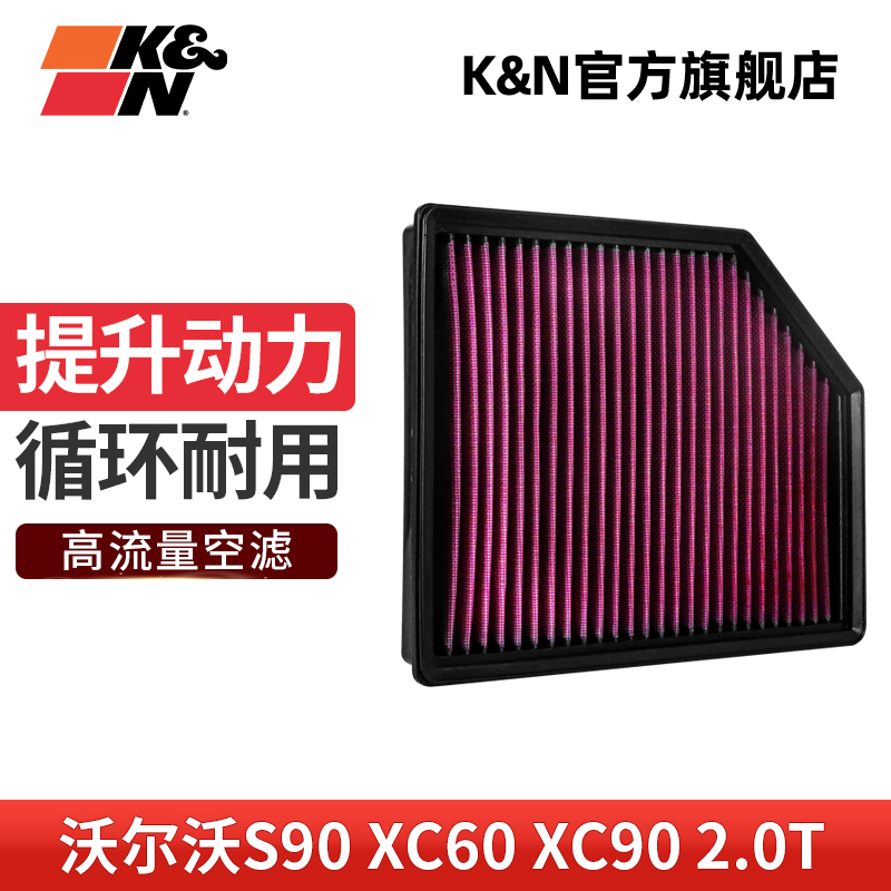 KN高流量空气格滤芯器沃尔沃