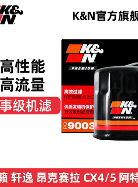 KN长效机油滤芯器格PO-9003适用日产骐达轩逸天籁启辰马自达3风神