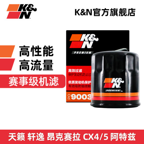 kn昂克赛拉cx4阿特兹机油滤芯