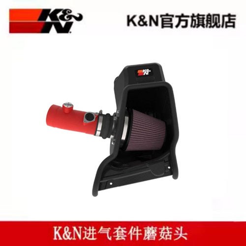 K&N高流量进气套件蘑菇头