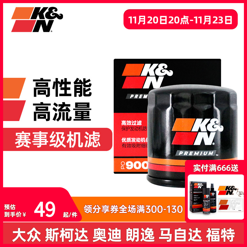 KN长效机油滤芯格清器PO9001适用奥迪a3/q3 大众朗逸/速腾/高尔夫