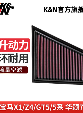 KN高流量宝马空滤33-30079/20428/20963/30051适配1/X1/2/Z4/5系