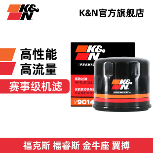 翼搏 蒙迪欧 翼虎 福睿斯 KN机油滤芯格清器PO9014适用福特福克斯