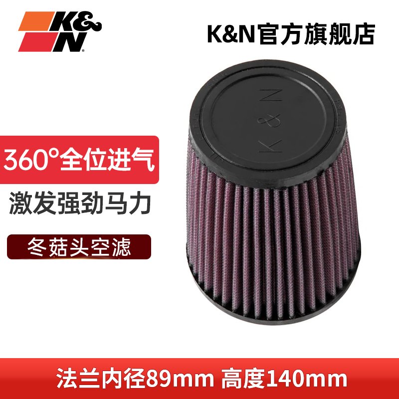 KN高流量蘑菇头增强马力