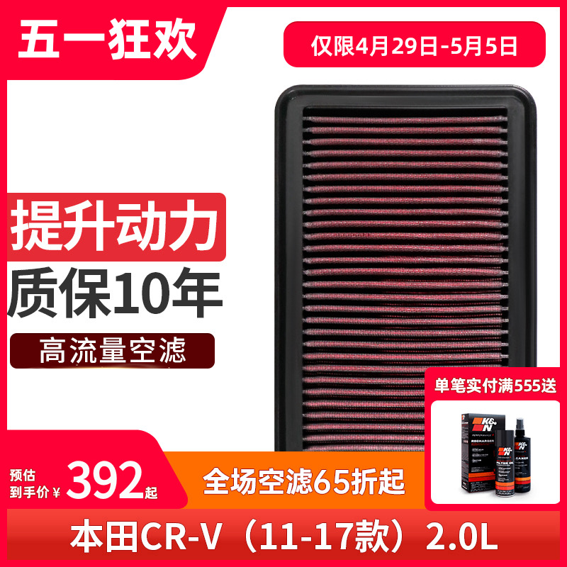 KN高流量空滤空气滤芯空气格汽车滤清器33-30094适用本田crv2.0L-封面