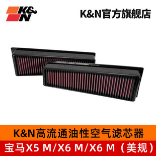 2449 KN高流量风格 空气滤芯器适用宝马X5M X6M空气格33 2个装