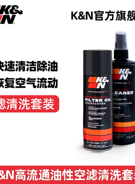 KN高流量空滤专用清洗剂套装99-5000CN 汽车空滤护理油清洗液套装