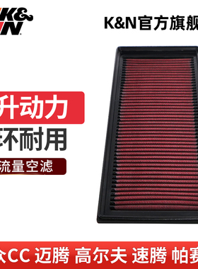 KN高流量空气滤芯清器33-20865适用大众cc帕萨特速腾迈腾高尔夫