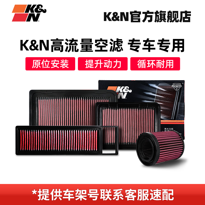 KN空气滤芯提升动力适配大众奥迪