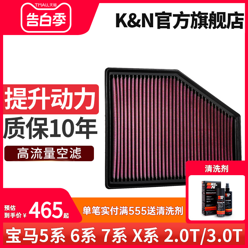 KN高流量空气滤芯格清器33-30079适用汽车宝马X3/X4/5系/7系/8系