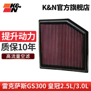 丰田皇冠 KN高流量空气滤芯器33 锐志 2452适用雷克萨斯gs