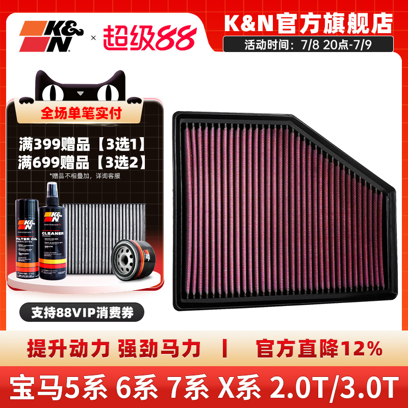 Kn高流量空濾寶馬X3/X4/5系