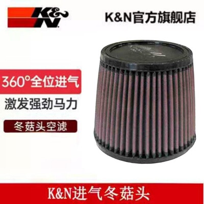 KN进气冬菇头通用大流量增强马力