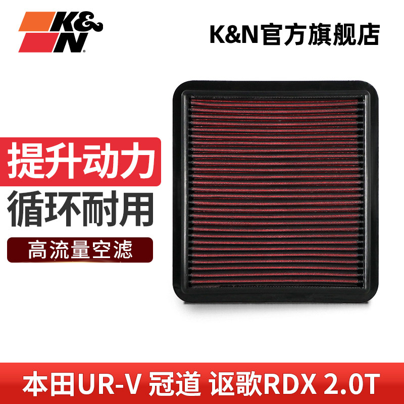 KN高流量风格空气滤芯清器空气格33-30096适用本田冠道URV讴歌RDX