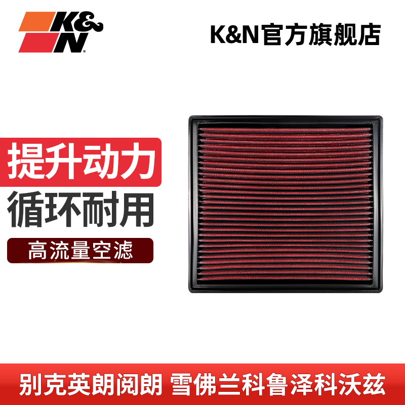 kn空气滤清器别克英朗雪佛兰
