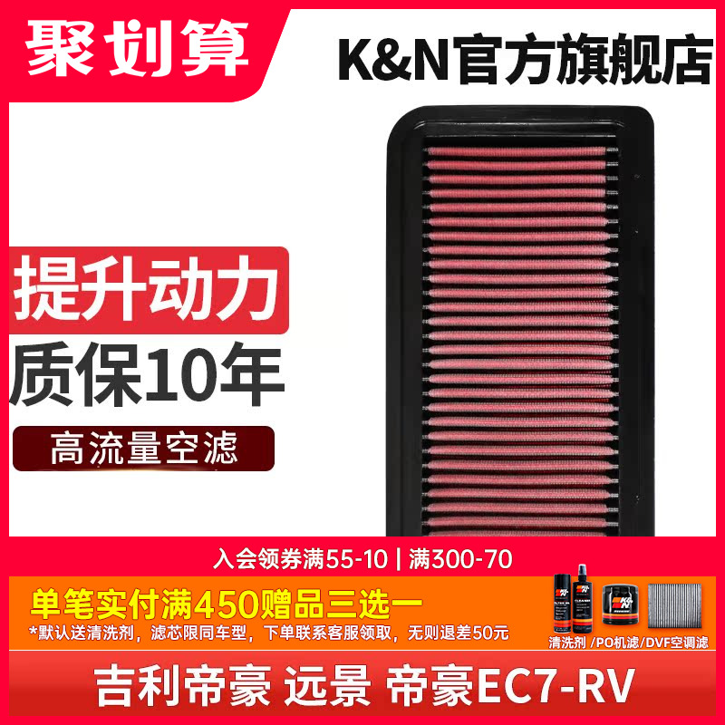 kn空气滤芯吉利远景帝豪