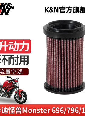 KN高流量风格DU-6908适配杜卡迪Monster怪兽1100/796/696空气滤芯