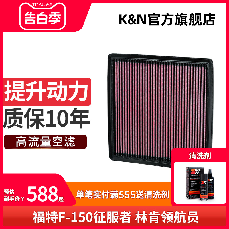 KN高流量空气滤芯器33-2385适用福特F150猛禽F550林肯领航员壹号