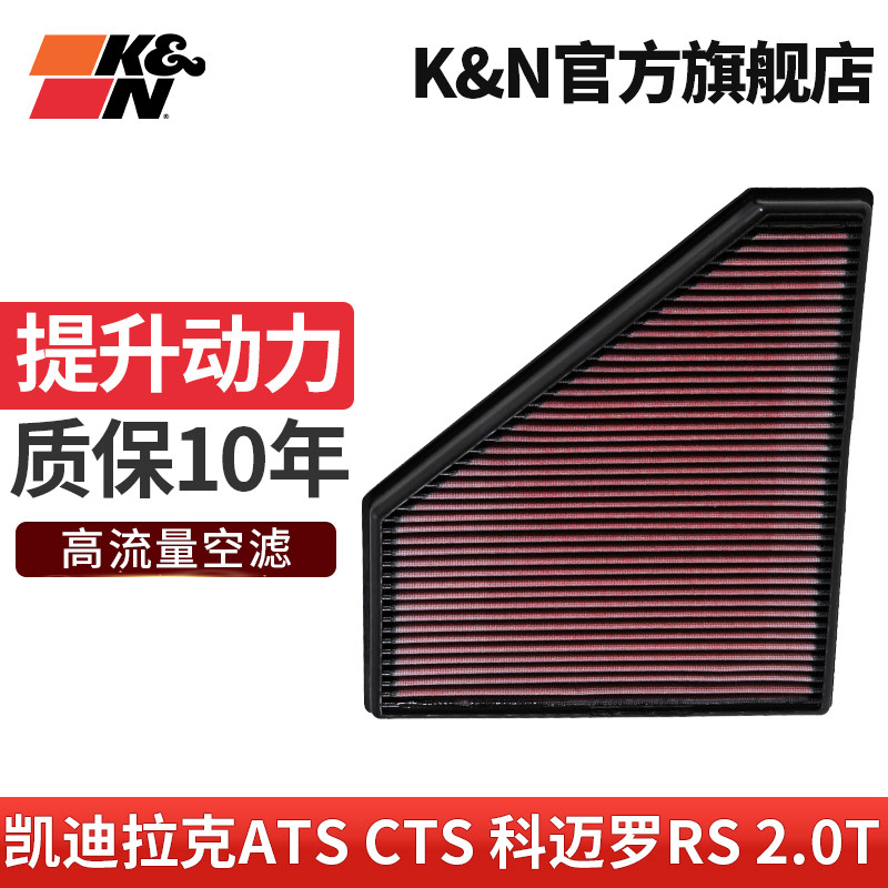 kn凯迪拉克ats科迈罗空气滤芯