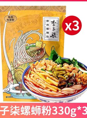 现货柳州正宗人民日报限量螺蛳粉