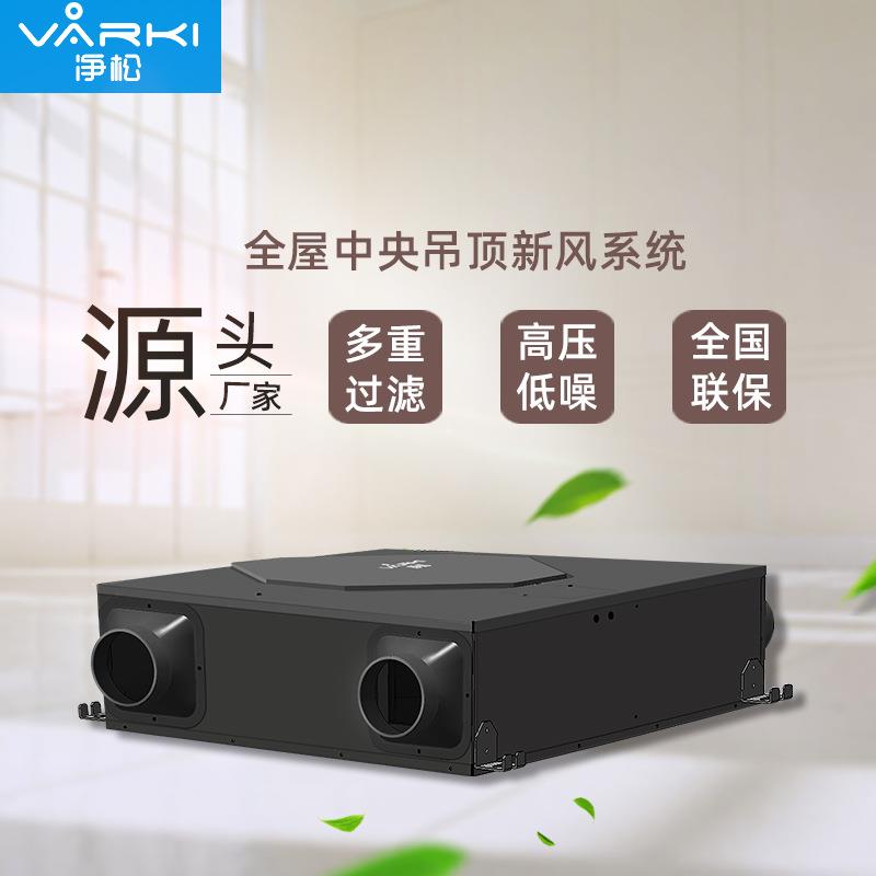 净松全热交换器家用新风换气机新风系统厂家直销新风机地产