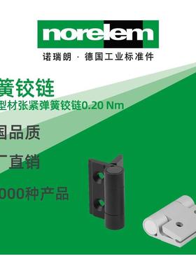 norelem德国原厂直供诺瑞朗NLM27905弹簧铰链型材张紧弹簧铰链