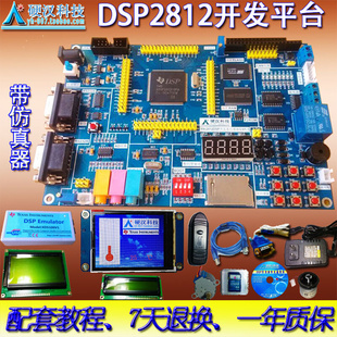 硬汉DSP开发板2812tms320f2812开发板学习板评估板工控板dsp2812