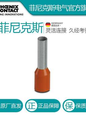 菲尼克斯 接线端子冷压头端头管状预绝缘 AI 4 -10 OG-3200085