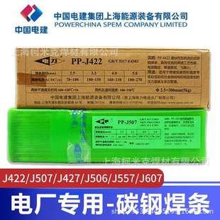 R317 上海电力PP R307 J507结构钢焊条PP R407耐热钢焊条3.2 J422