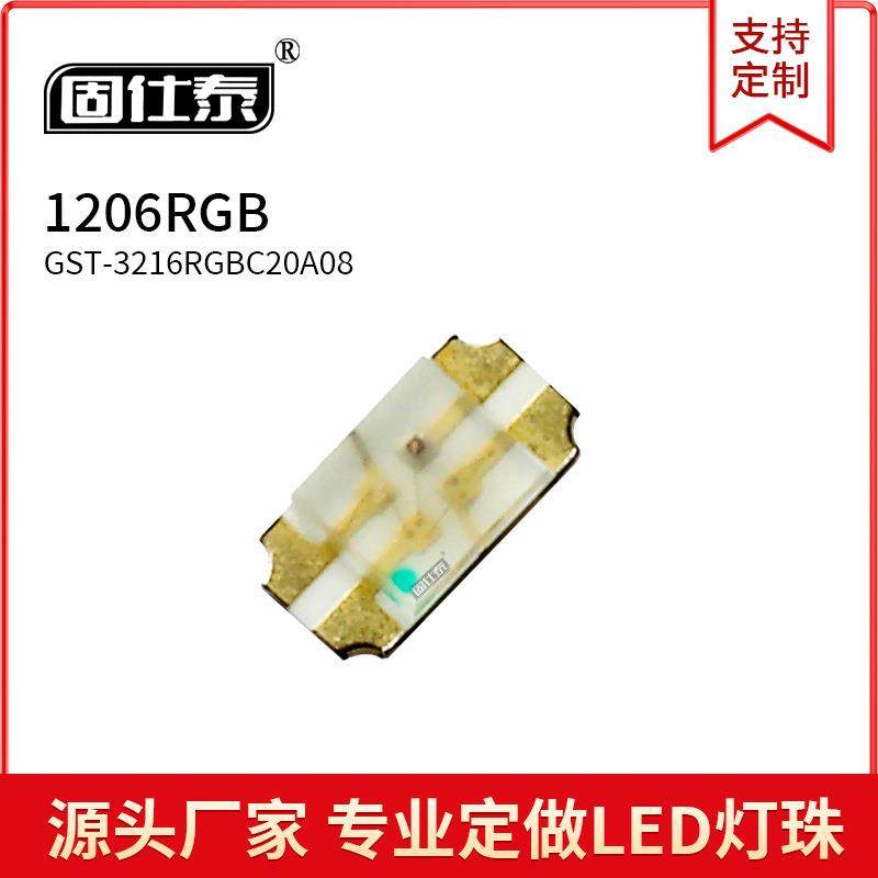 LED单体3216 1206单体RGB BRG GBR全彩发光二极管LED灯珠厂家现货