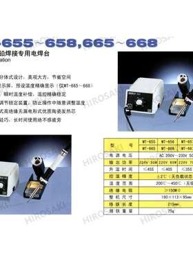广州黄花高洁普及型无铅焊接电焊台MT-655 MT-665 MT-675 MT-688