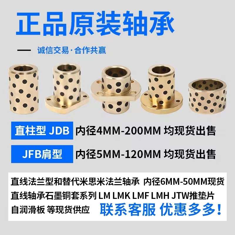 代直线轴承石墨铜套/自润滑耐磨LMF20  25  30  35  40   50  60